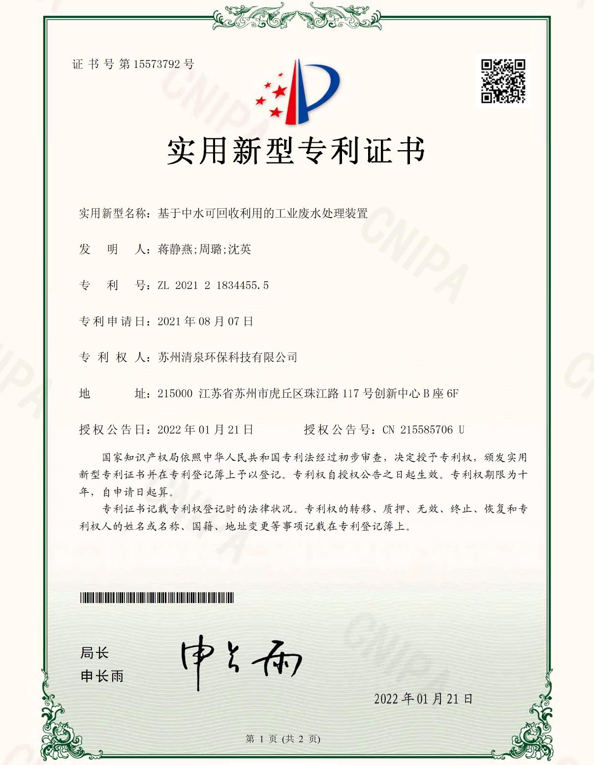 基于中水可回收利用的工業廢水處理裝置