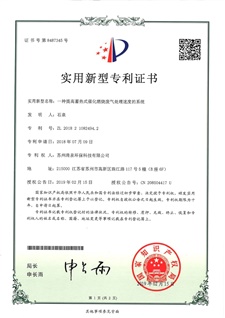 實用新型專利名稱：一種提高蓄熱式催化燃燒廢氣處理速度的系統-1