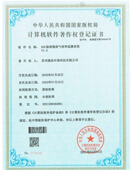 ROC除樹脂廢氣效率檢測系統