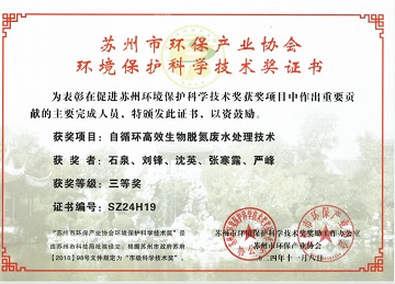 自循環高效生物脫氮廢水處理技術